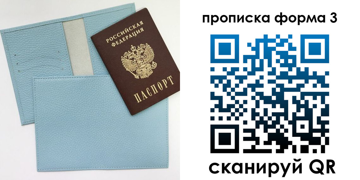 прописка в квартире в Лесном