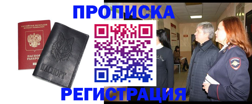 временная регистрация для всех в Лесном