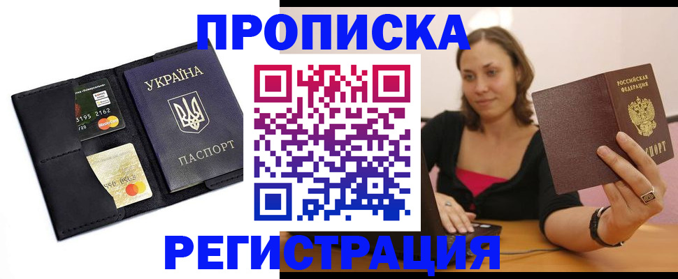 прописка для работы в Лесном