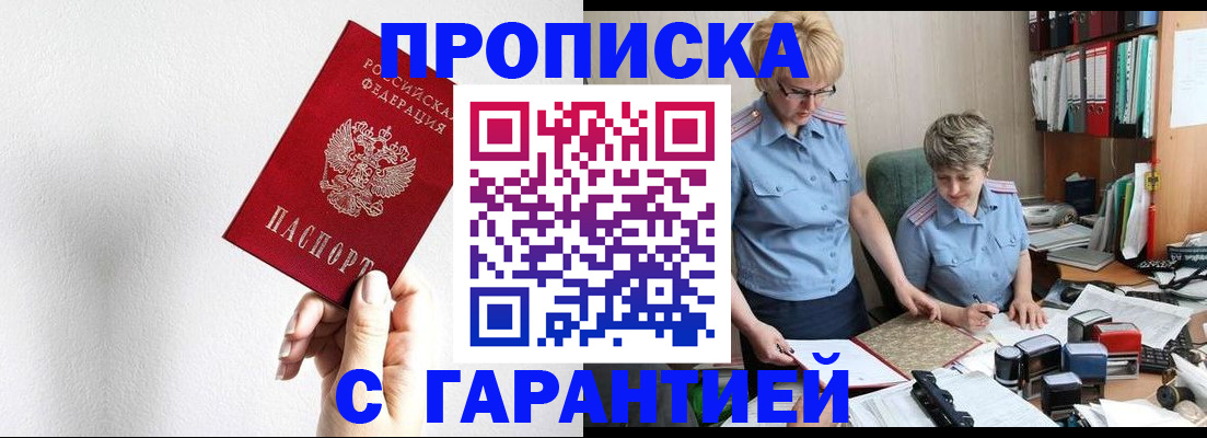 прописка в Лесном